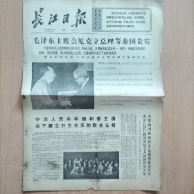 长江日报   1975年7月2日