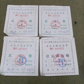 八十年代四川省雅安地区河北招待所每日定额住宿费四张合售（壹元贰角整、贰元整）