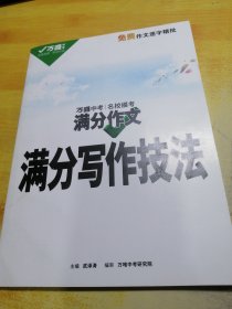 万唯中考满分写作技法