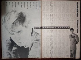 谭咏麟早期8开唱片广告彩页（2页2面）