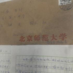 北京师范大学，周南信札一通二页