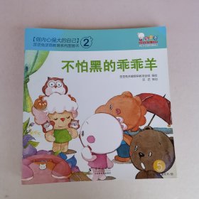 做内心强大的自己 第二辑 第二辑：歪歪兔逆商教育系列图画书（第一辑第二辑合售，第二辑缺少1，共19本，内页干净无破损）