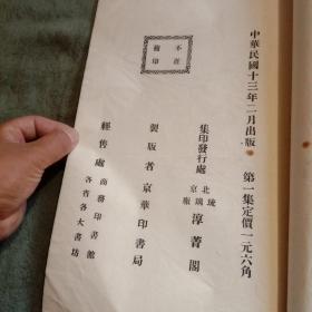 陈师曾画册 陈师曾先生遗墨 陈师曾画集 1（第一集） 陈师曾画选 陈师曾画稿 文物商店藏书 民国13年 包老