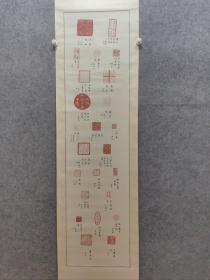 手工印拓 历代 寿 字印章集锦 八十年代左右原装原裱 干净漂亮 详见图