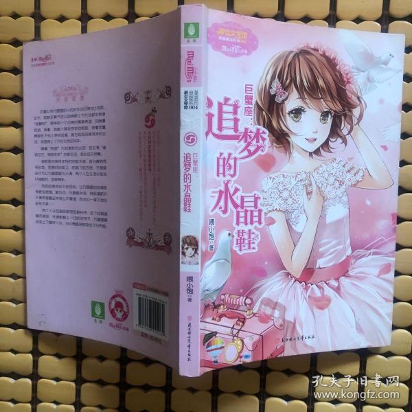 巨蟹座：追梦的水晶鞋