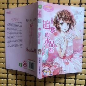 巨蟹座:追梦的水晶鞋