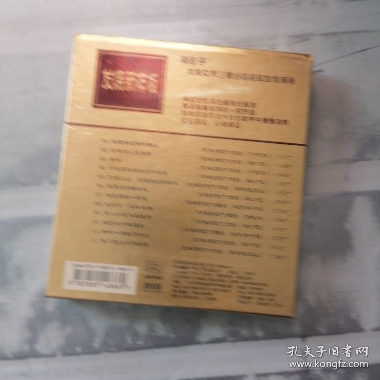 点击查看原图 发烧新样板经典名段 CD未拆封