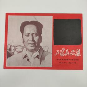 工农兵画报 1968-12月中 总第51期