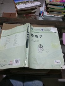 診斷學(xué) 第7版   有筆記