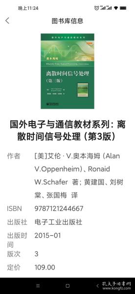 国外电子与通信教材系列：离散时间信号处理（第3版）