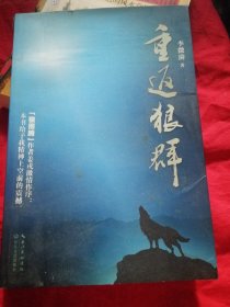 重返狼群