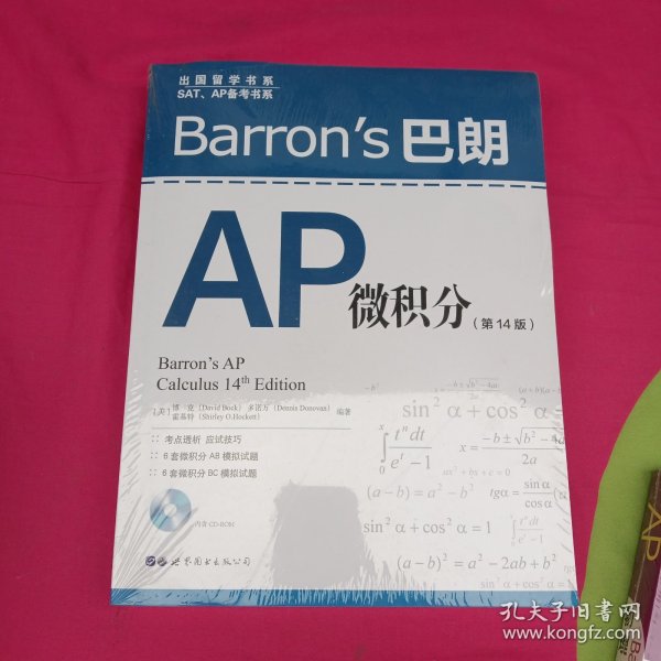 Barron's巴朗AP微积分（第14版）