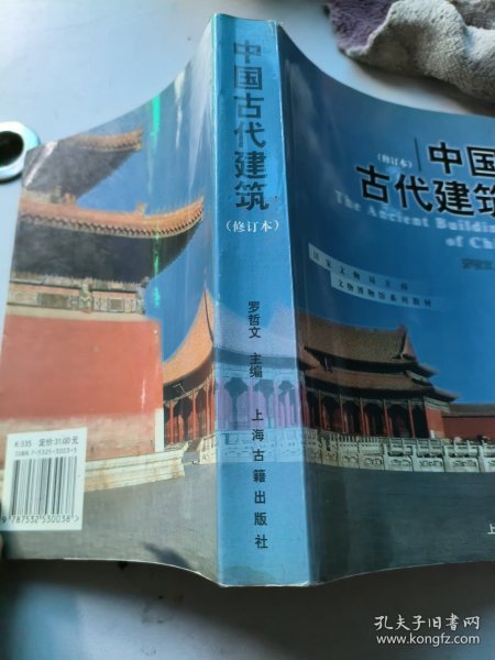 中国古代建筑