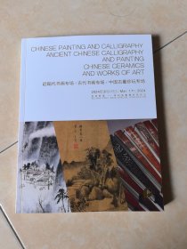 龙跃新春--保利迎春精品近现代书画专场/古代书画专场/中国古董珍玩专场