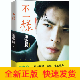 不一样