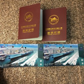 天津泰达航母主题公园（基辅号）旅游护照2张+观光车往返卷*3