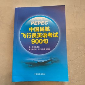 中国民航飞行员英语考试900句