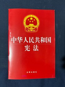 中华人民共和国宪法 1982年宪法 1998年1993年1999年2004年宪法修正案2004年中华人民共和国宪法.
