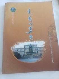 阿拉善左旗蒙古族实验小学建校30周年1987--2017