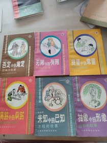 数学故事丛书6本合售