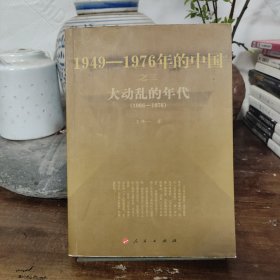 大动乱的年代