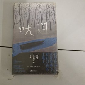 吠月：萩原朔太郎诗集