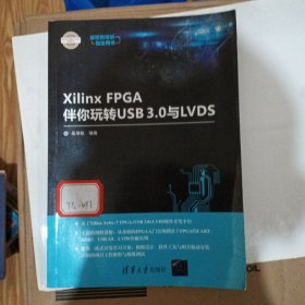 Xilinx FPGA伴你玩转USB 3.0与LVDS