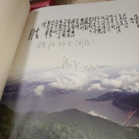 大美巫山，作者签名本
