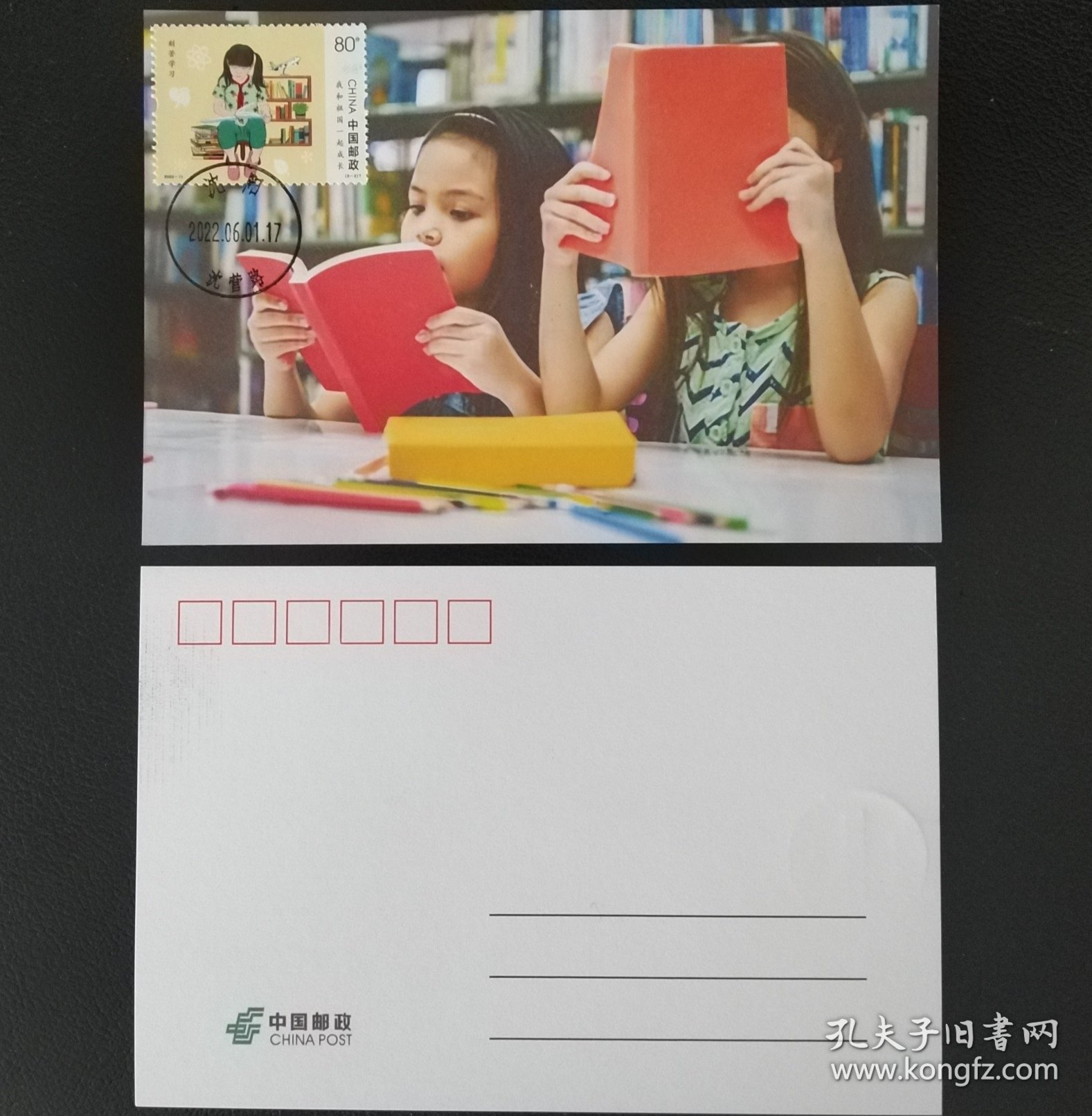 （1）2022年刻苦读书邮票极限片（首日戳）