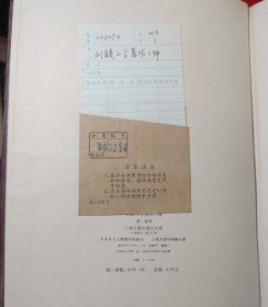刘赜小学著作二种 （一版一印）