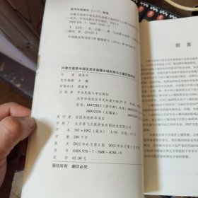 内蒙古高原中部及其东南缘土地利用与土壤风蚀研究