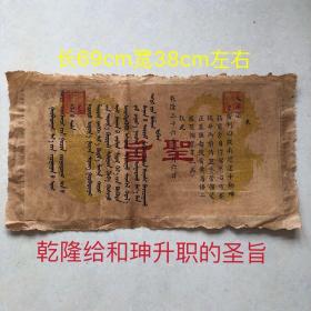 古玩收藏乡下老物件乾隆皇帝圣旨收藏书画圣旨清朝圣旨挂件摆件