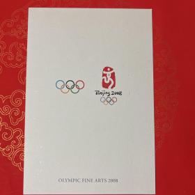 2008奥林匹克美术大会请柬