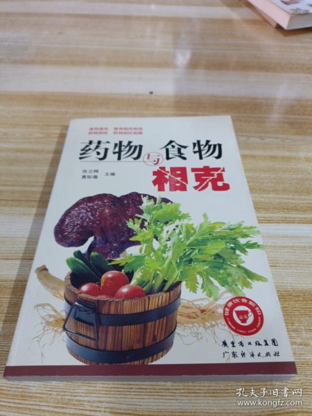 食物与食物相克