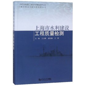 上海市水利建设工程质量检测