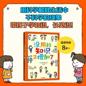 没用的知识又增加了 中信出版社 9787521747478 吉竹伸介