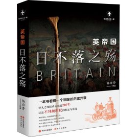 英帝国 日不落之殇 白金版