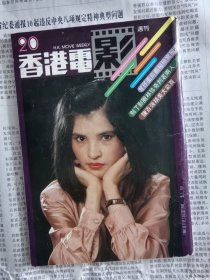 香港电影电视周刊写真集.陈百强彩页海报报道.林珍奇徐克郑裕玲金马奖张艾嘉陈美龄郑则仕邓光荣无毒不丈夫…