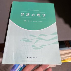 异常心理学