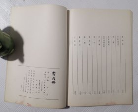 花卉册：1982年1版1印 赖少其绘