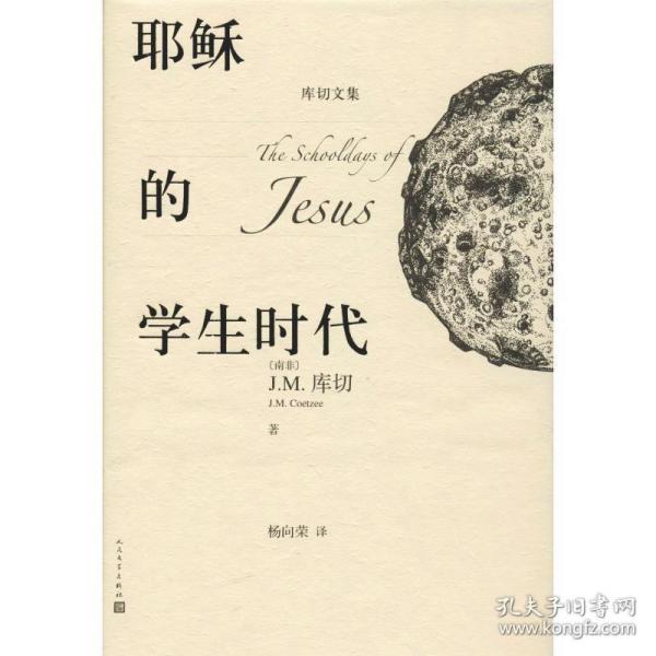 耶稣的学生时代 