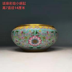 珐琅彩绘小绢缸
满工绘画画工精美漂亮，小巧精致………