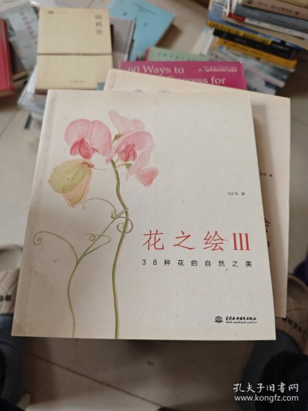 花之绘III：38种花的自然之美