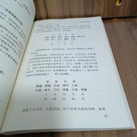 子平真宗-学格局的第二本书 中国古代堪與大全