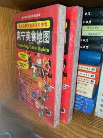 南宁美食地图【原塑封包装】