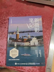 新摄影笔记