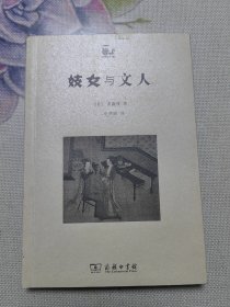 妓女与文人