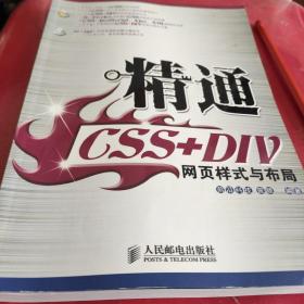 精通CSS+DIV网页样式与布局