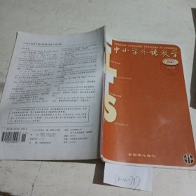 中小学外语教学2000.11