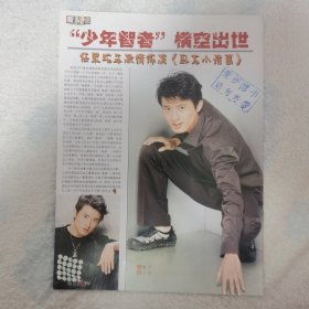 任泉 少年智者16开彩页，反面李小双（袋12）